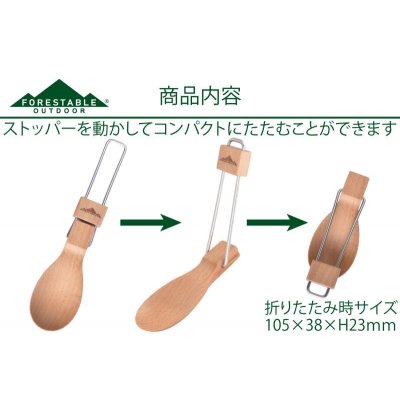 画像3: 【在庫限り／廃盤セール】FORESTABLE　FOLDABLEスプーン