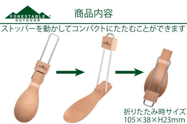 画像3: 【在庫限り/廃盤セール】FORESTABLE FOLDABLEスプーン (3)