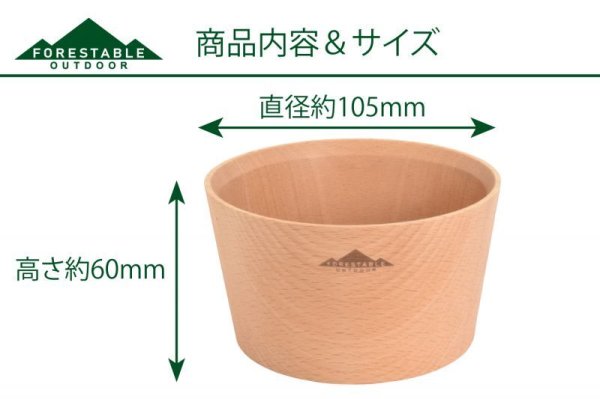 画像2: 【在庫限り/廃盤セール】FORESTABLE ブナカップM (2)