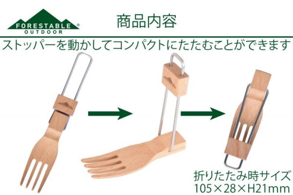 画像3: 【在庫限り/廃盤セール】FORESTABLE FOLDABLEフォーク (3)