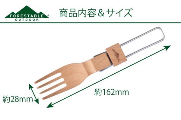 画像2: 【在庫限り/廃盤セール】FORESTABLE FOLDABLEフォーク (2)