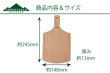 画像2: FORESTABLE　カッティングボード角S (2)