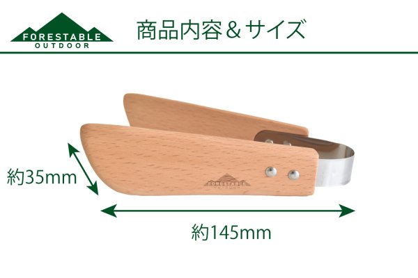 画像2: 【在庫限り/廃盤セール】FORESTABLE テーブルトング (2)