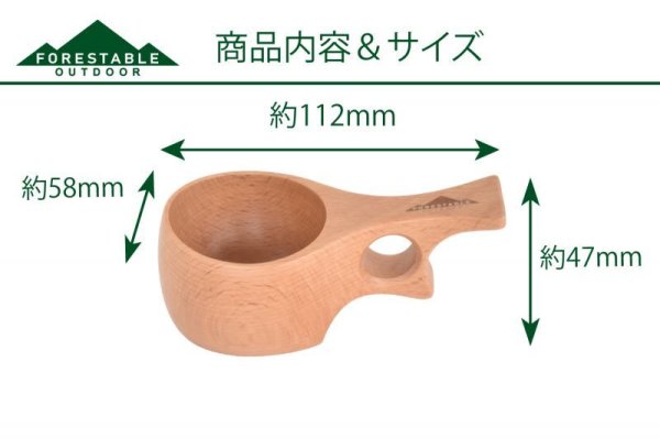 画像2: 【在庫限り/廃盤セール】FORESTABLE ククサカップS (2)