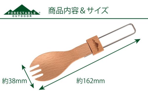 画像2: 【在庫限り/廃盤セール】FORESTABLE FOLDABLEス・フォーク (2)